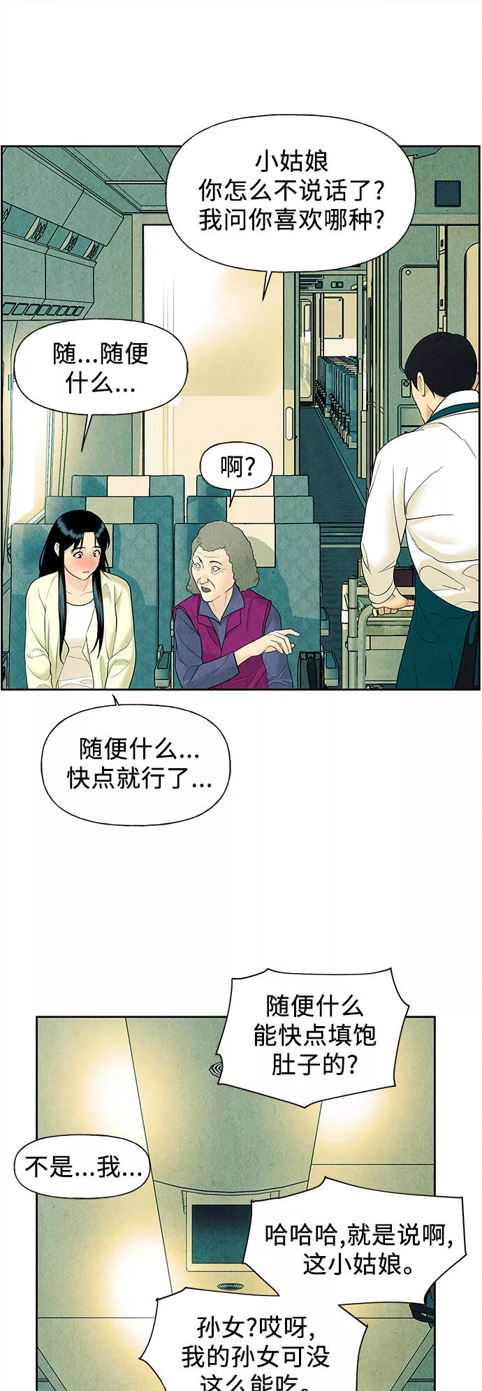 未来的古董店漫画,[第59话] 都市行（2）37图