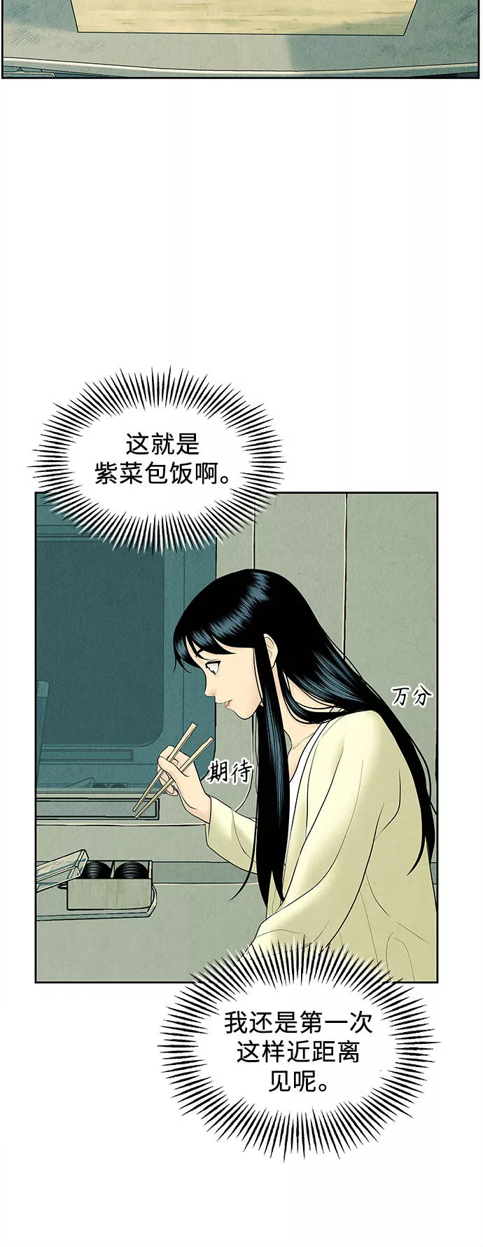 未来的古董店漫画,[第59话] 都市行（2）7图