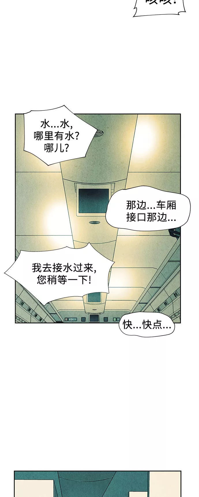 未来的古董店漫画,[第59话] 都市行（2）26图