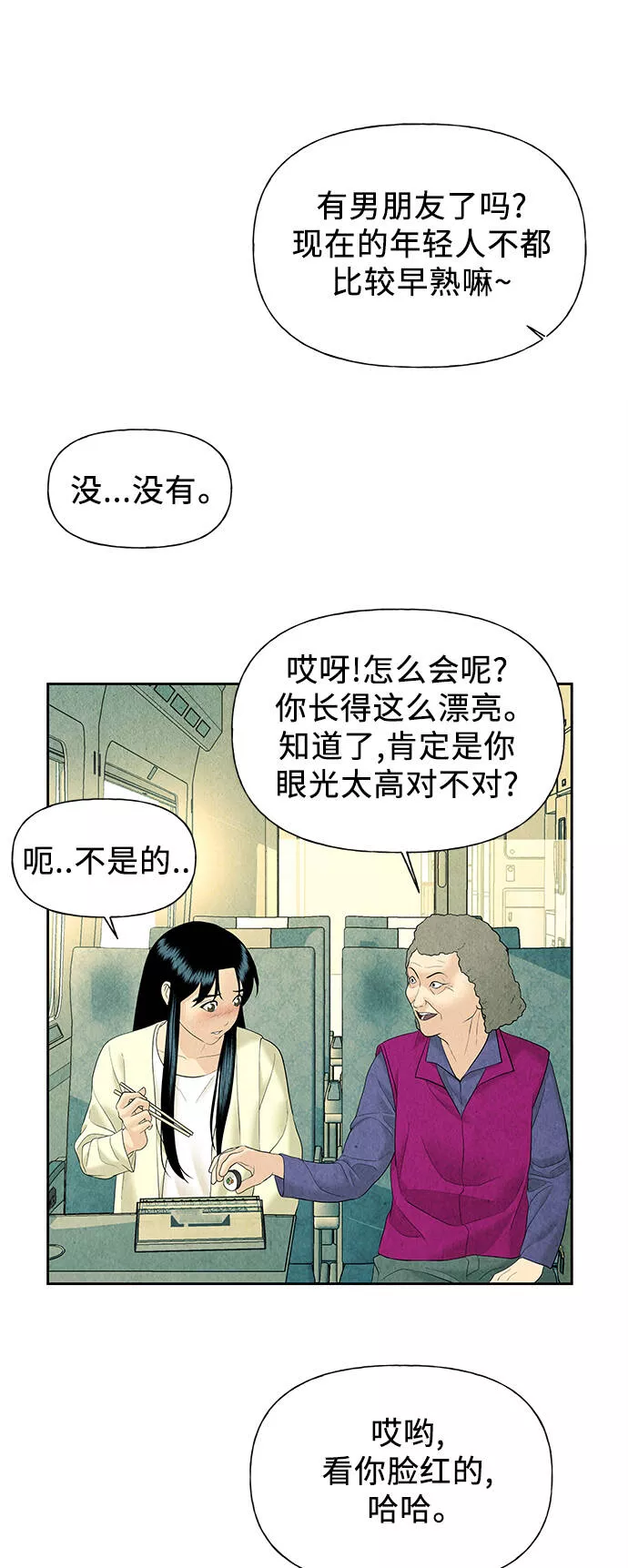 未来的古董店漫画,[第59话] 都市行（2）23图