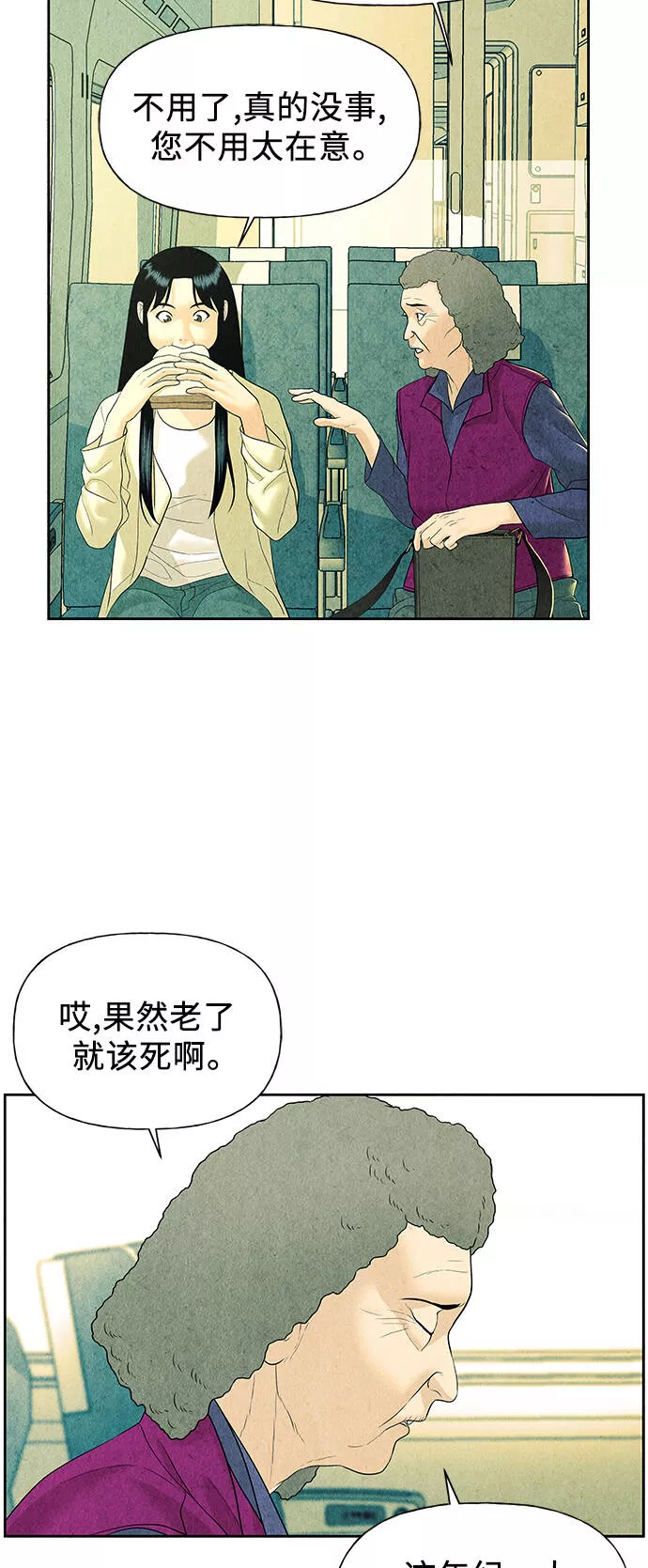 未来的古董店漫画,[第59话] 都市行（2）43图