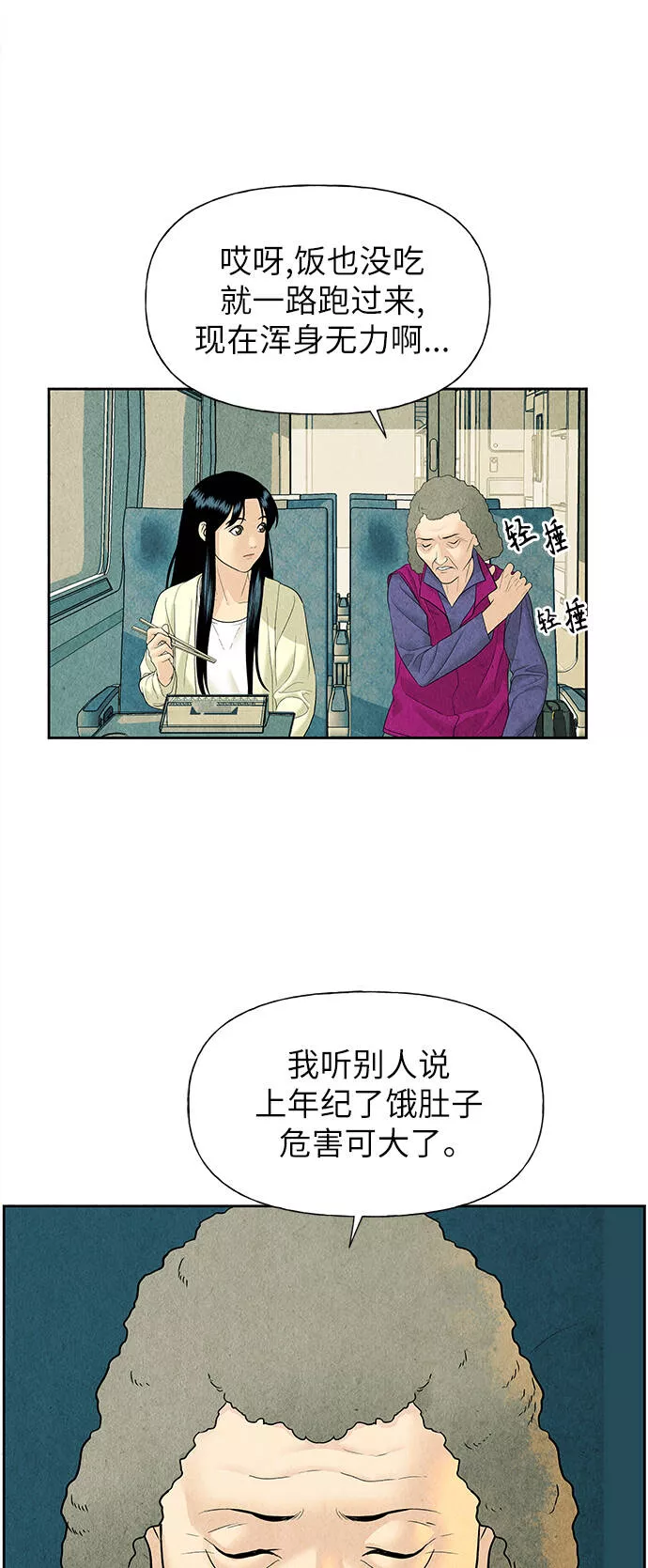 未来的古董店漫画,[第59话] 都市行（2）13图