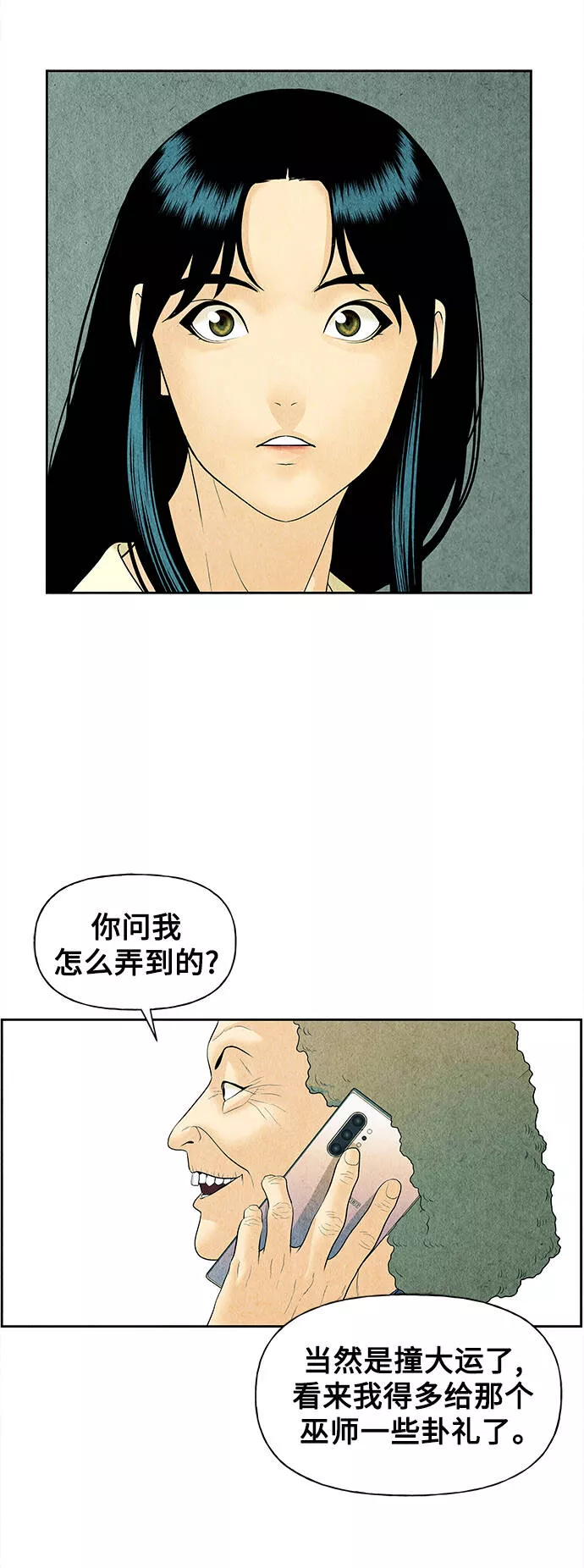 未来的古董店漫画提前看漫画,[第60话] 都市行（3）34图