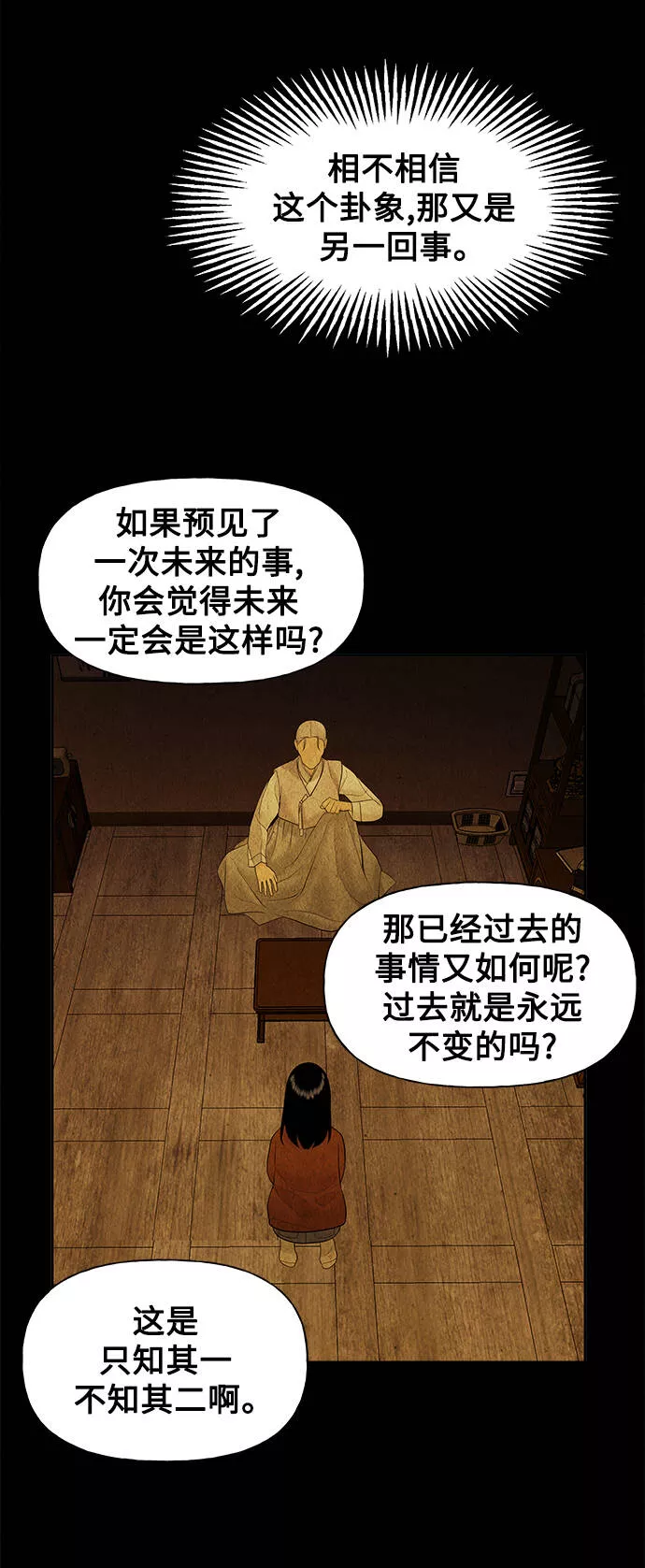 未来的古董店漫画提前看漫画,[第60话] 都市行（3）27图