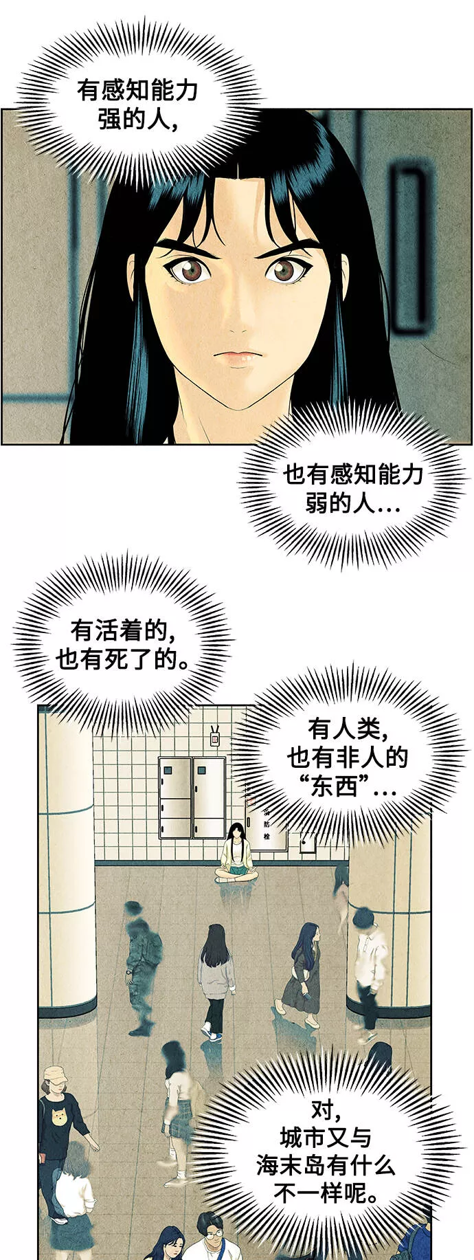 未来的古董店漫画提前看漫画,[第60话] 都市行（3）55图