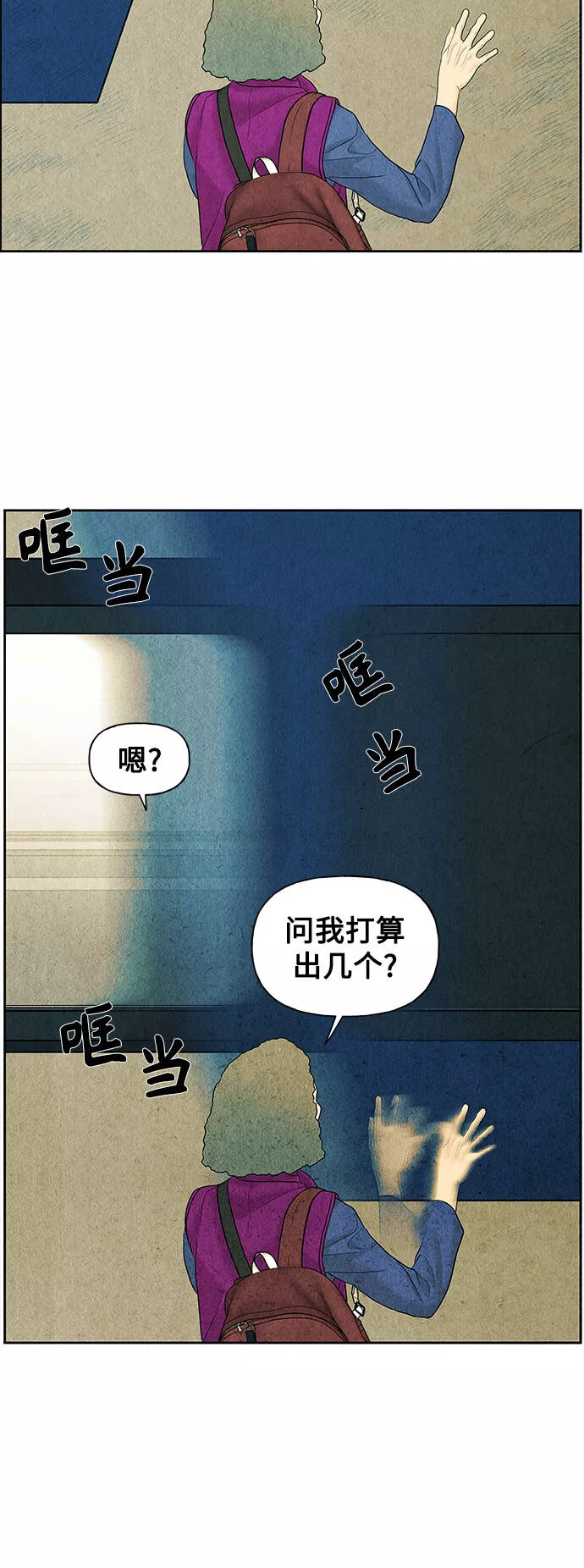 未来的古董店漫画提前看漫画,[第60话] 都市行（3）37图