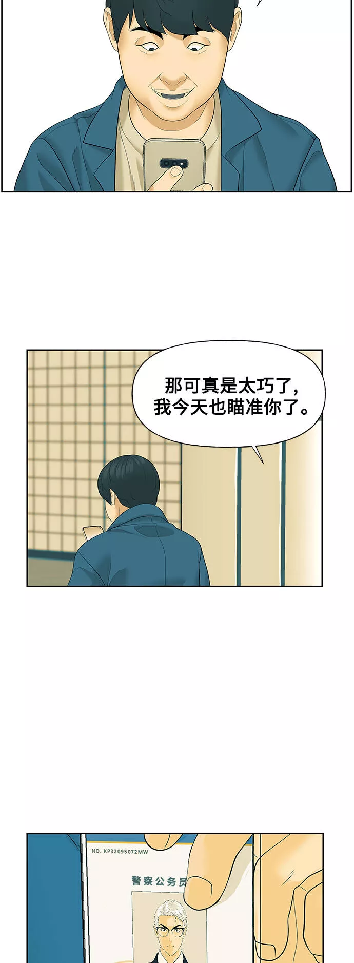 未来的古董店漫画提前看漫画,[第60话] 都市行（3）47图