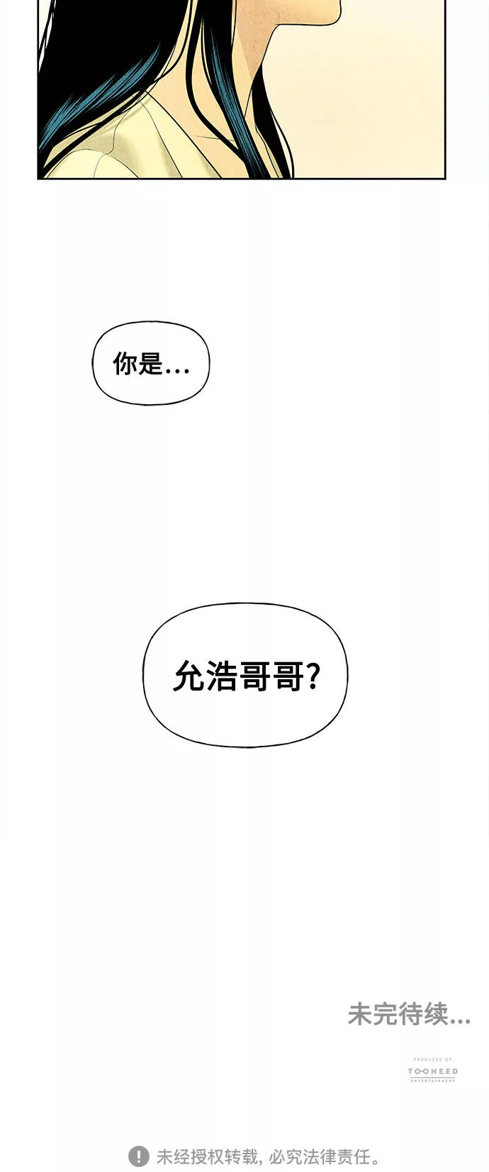 未来的古董店漫画提前看漫画,[第60话] 都市行（3）61图