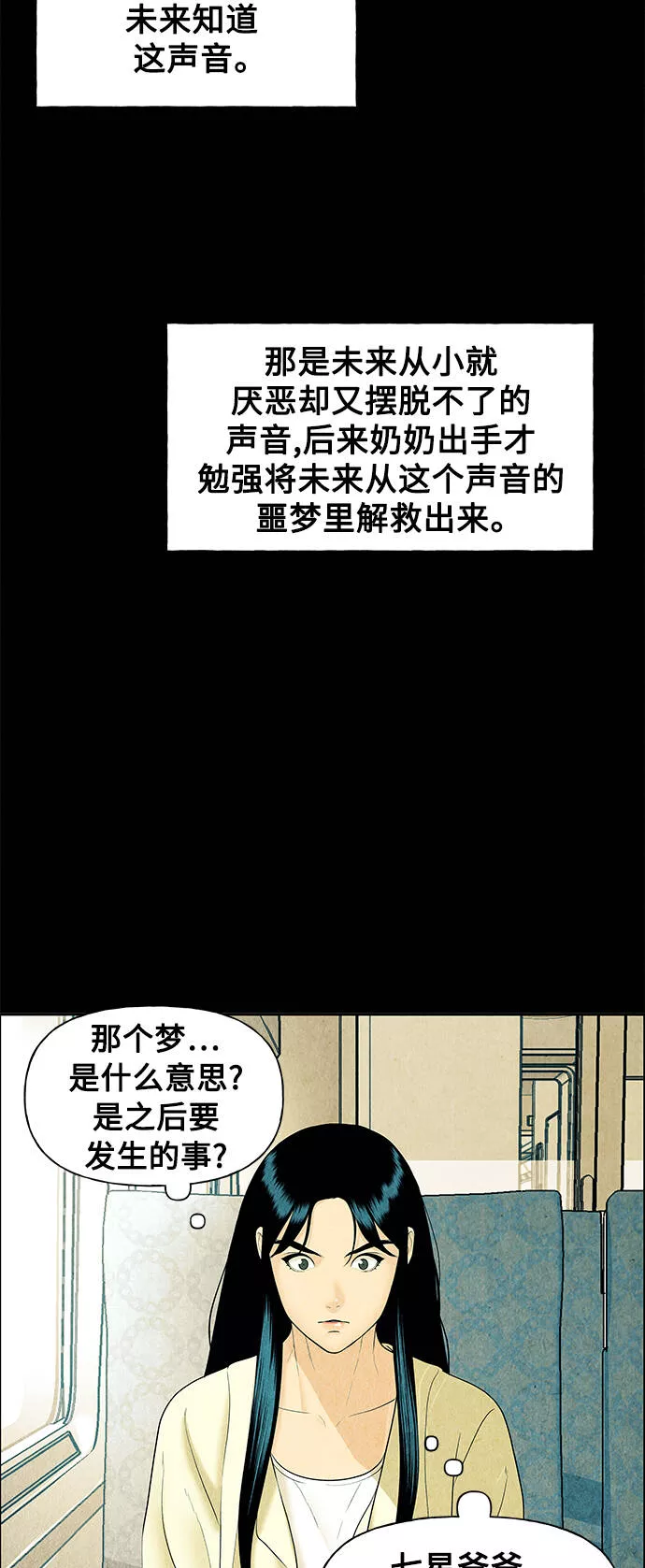 未来的古董店漫画提前看漫画,[第60话] 都市行（3）24图