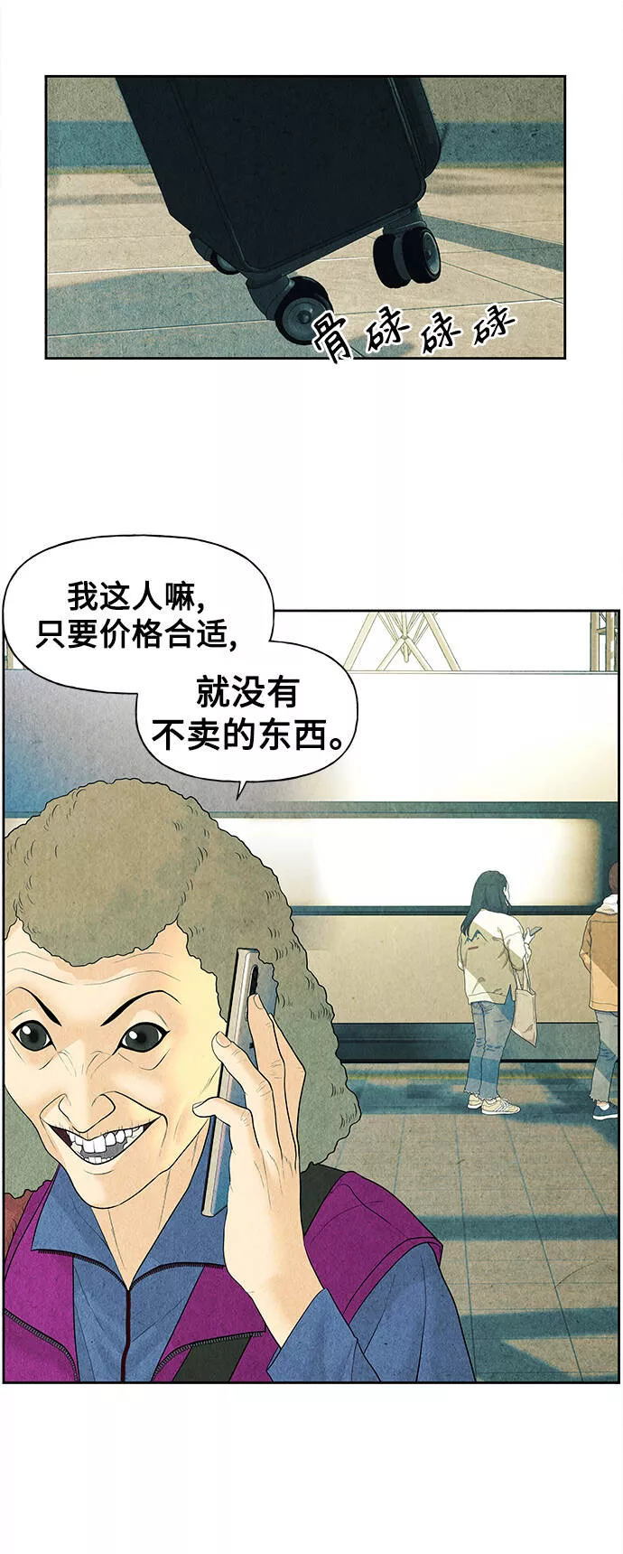 未来的古董店漫画提前看漫画,[第60话] 都市行（3）38图