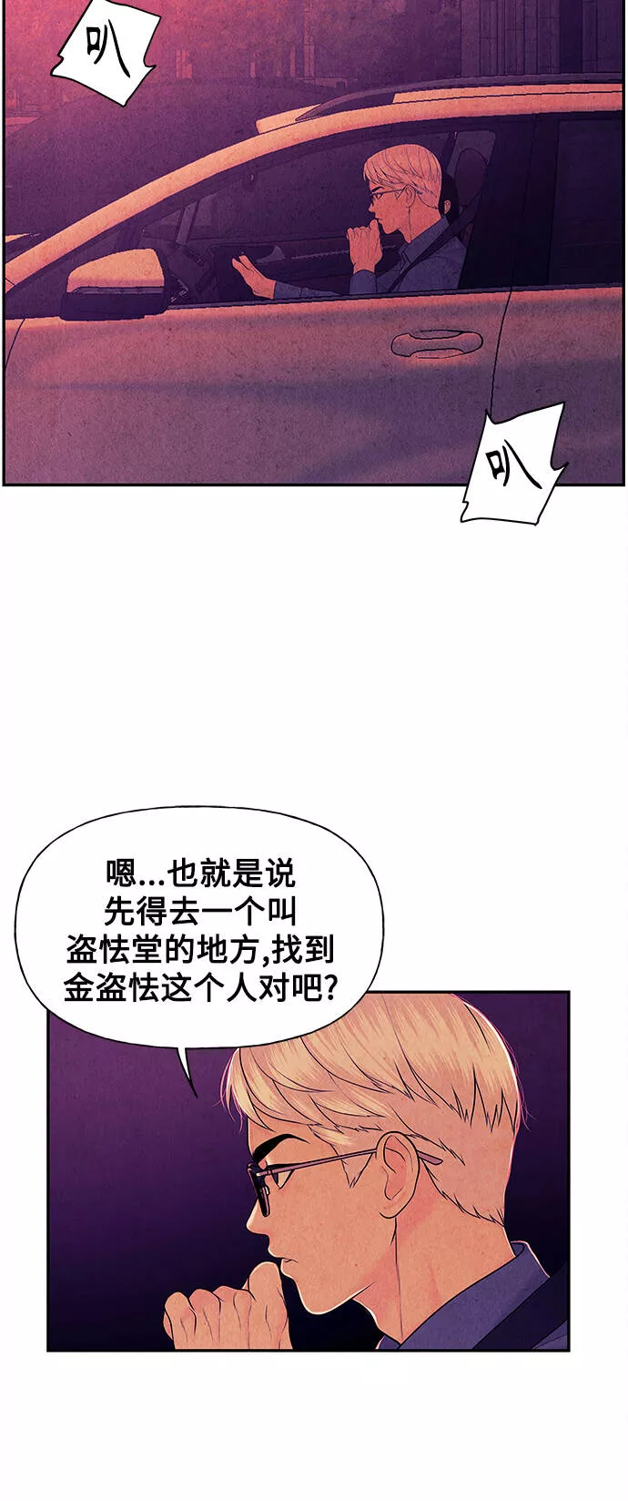 未来的古董店小说漫画,[第61话] 都市行（4）17图