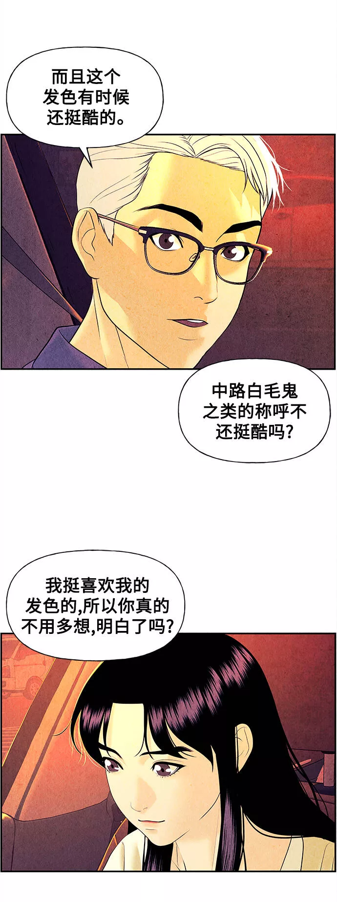 未来的古董店小说漫画,[第61话] 都市行（4）25图