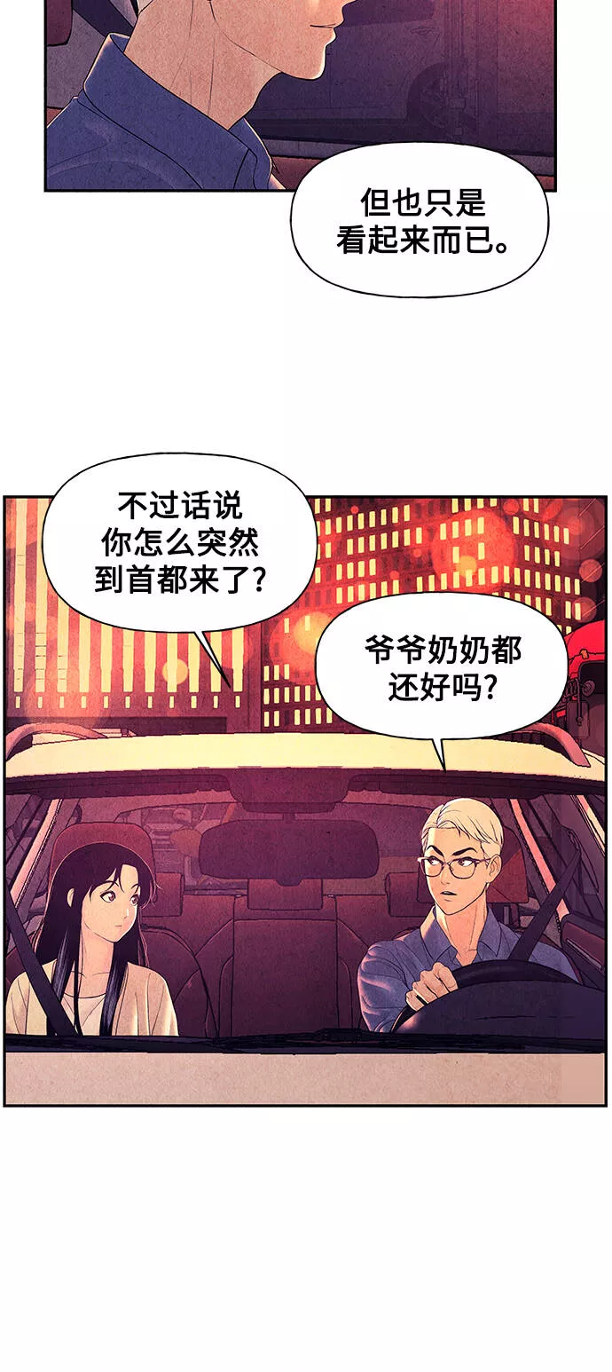 未来的古董店小说漫画,[第61话] 都市行（4）15图