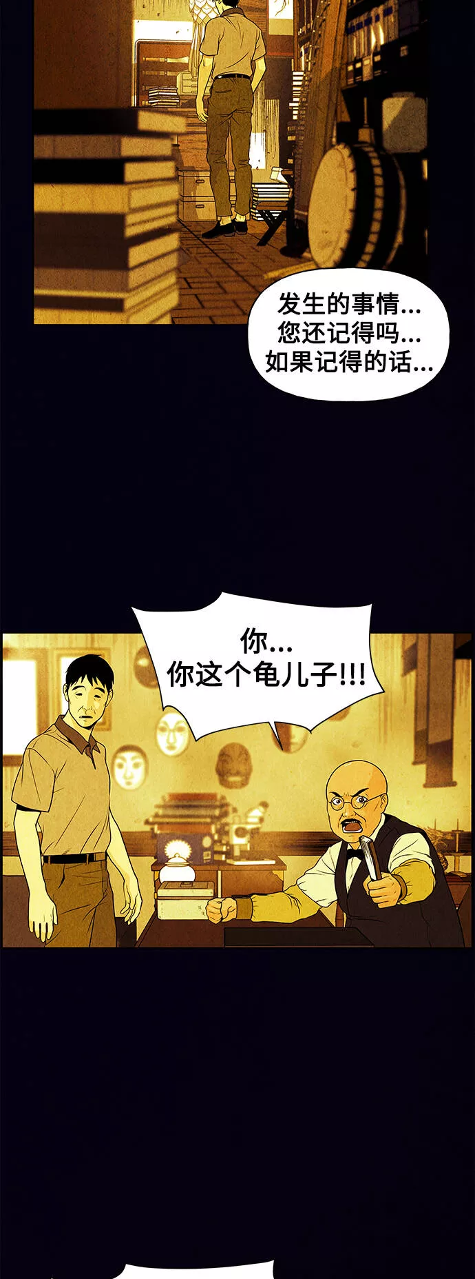 未来的古董店小说漫画,[第61话] 都市行（4）47图