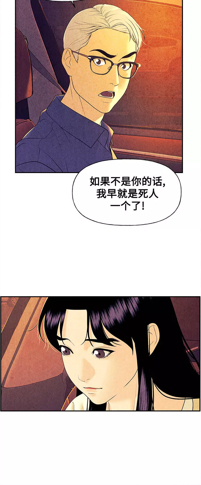 未来的古董店小说漫画,[第61话] 都市行（4）23图