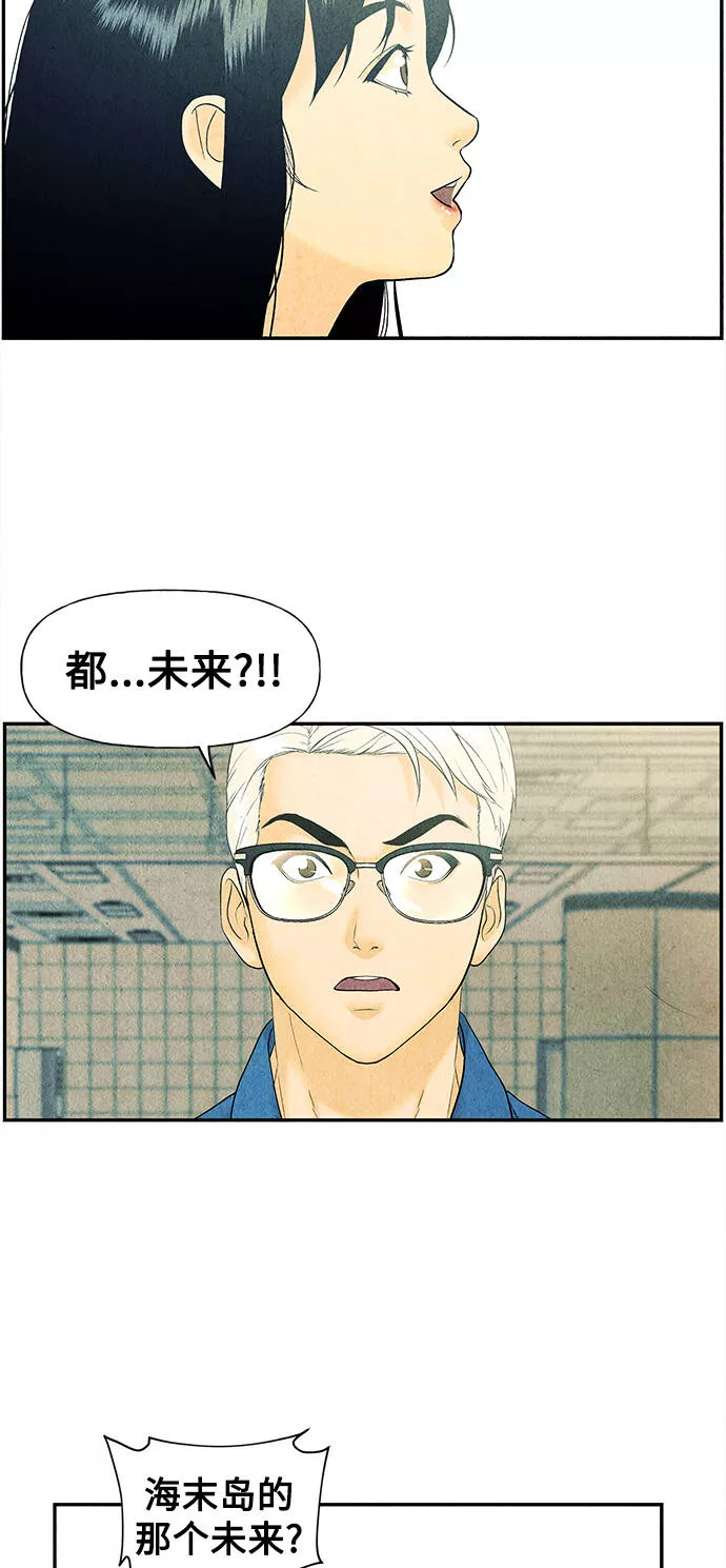 未来的古董店小说漫画,[第61话] 都市行（4）9图