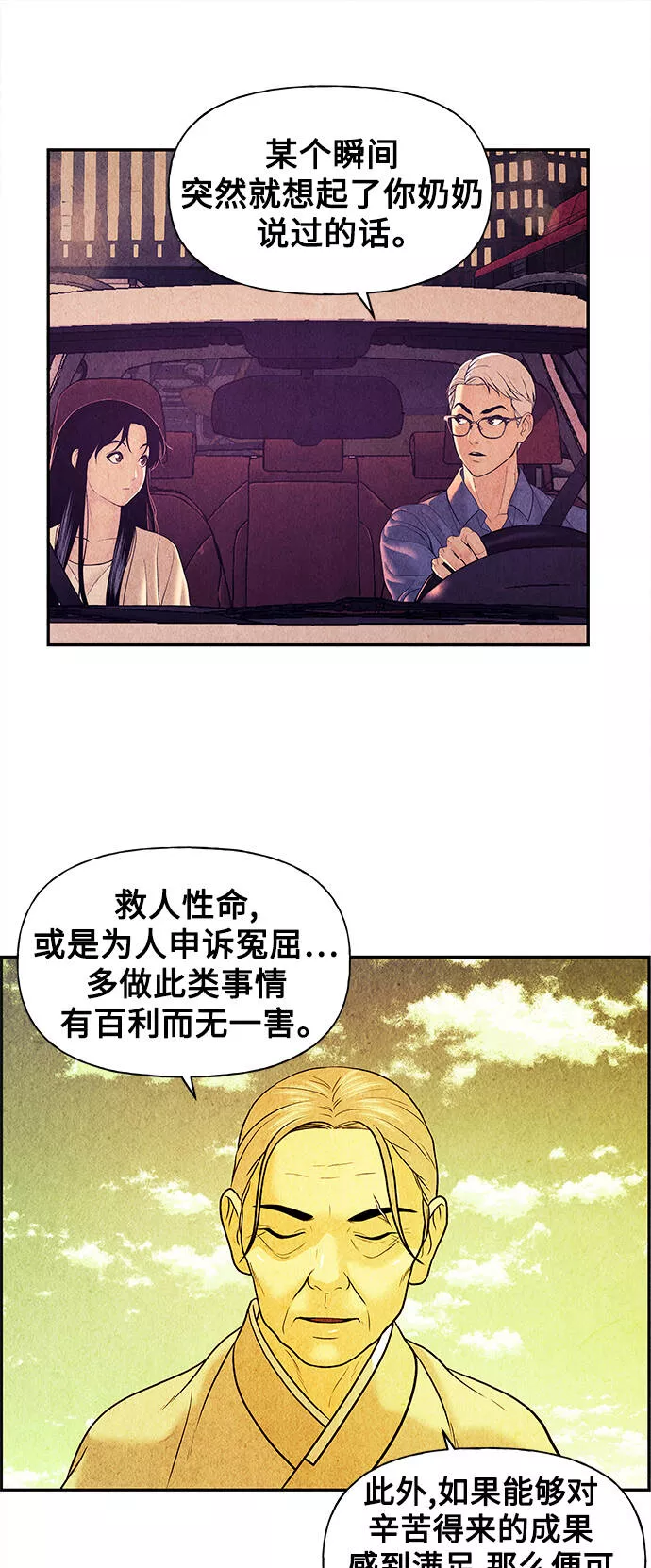 未来的古董店小说漫画,[第61话] 都市行（4）20图