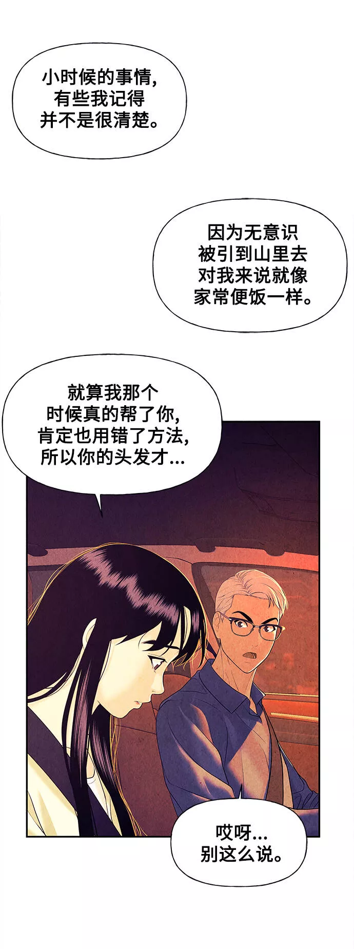 未来的古董店小说漫画,[第61话] 都市行（4）24图