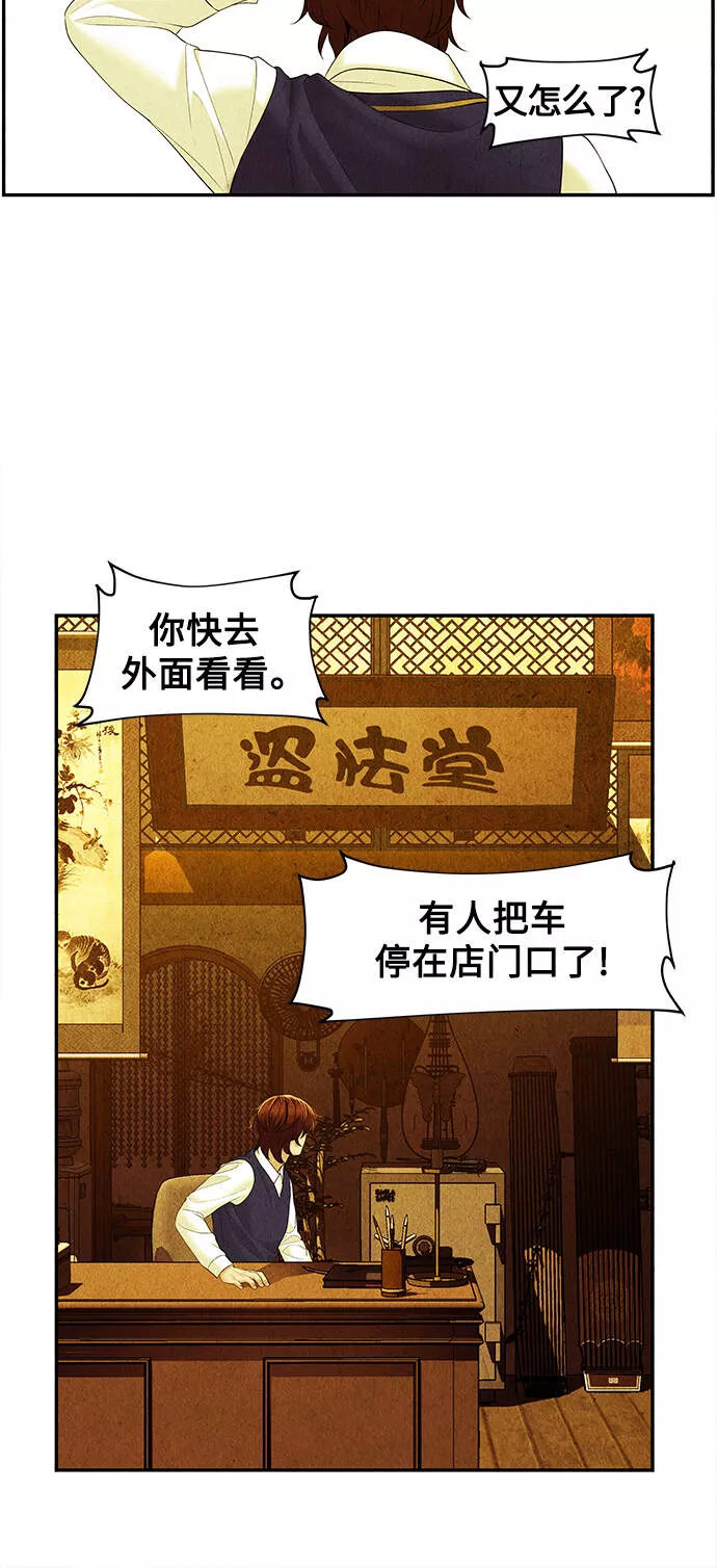 未来的古董店小说漫画,[第61话] 都市行（4）55图