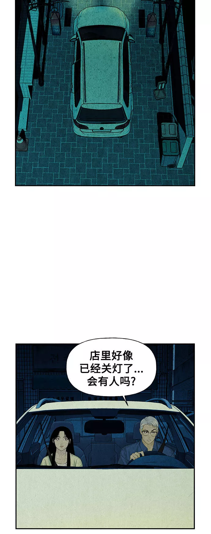 未来的古董店小说漫画,[第61话] 都市行（4）29图