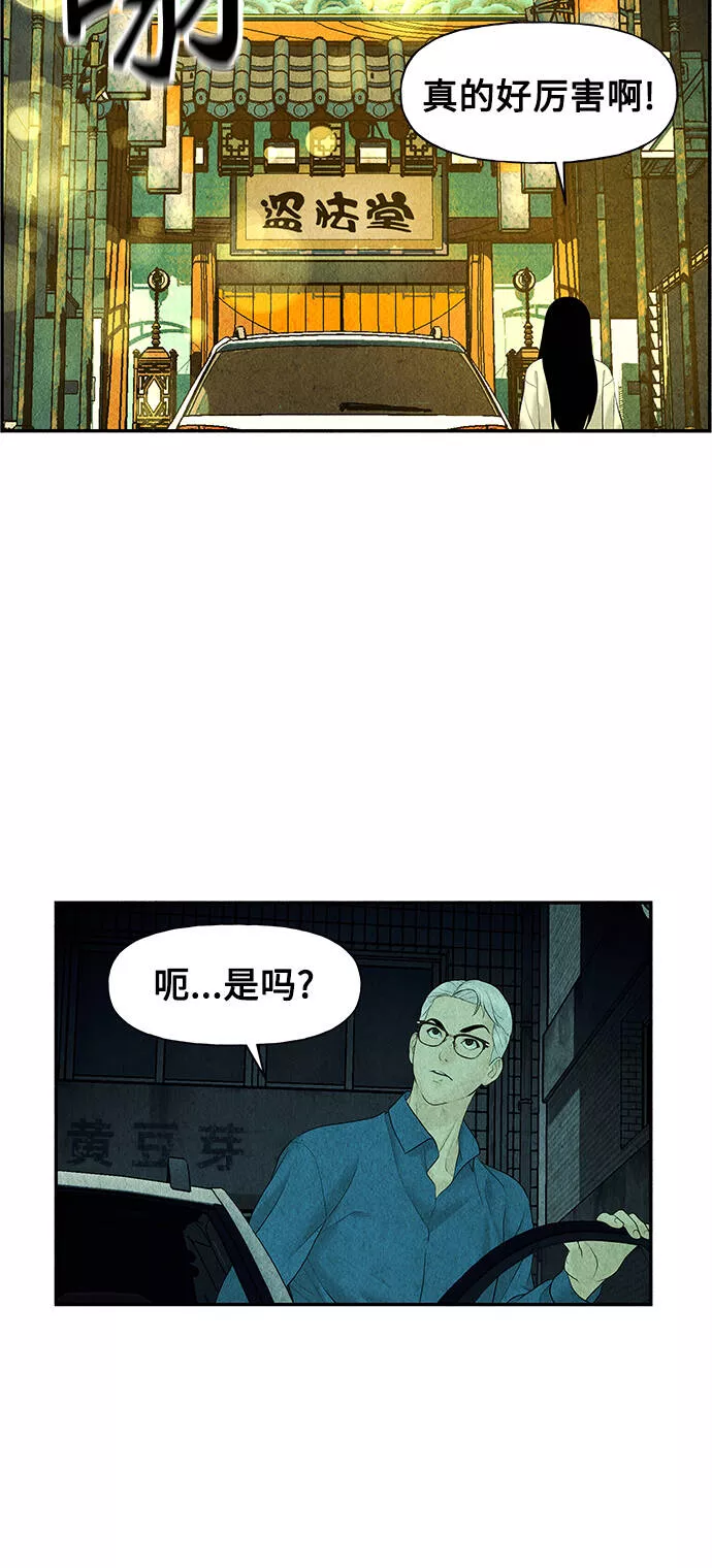 未来的古董店小说漫画,[第61话] 都市行（4）35图