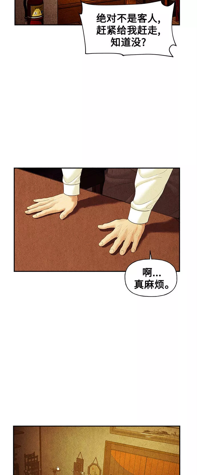 未来的古董店小说漫画,[第61话] 都市行（4）57图