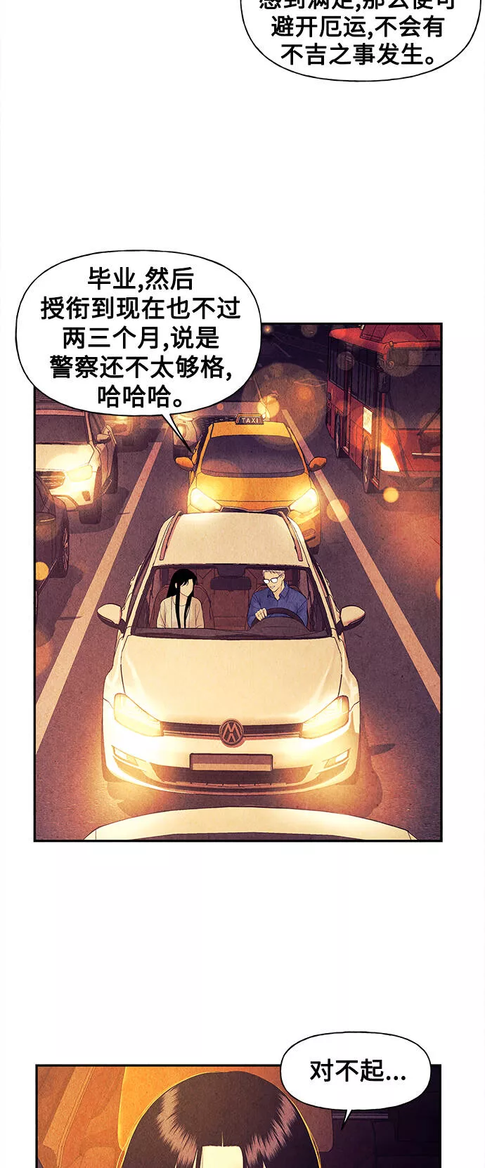 未来的古董店小说漫画,[第61话] 都市行（4）21图