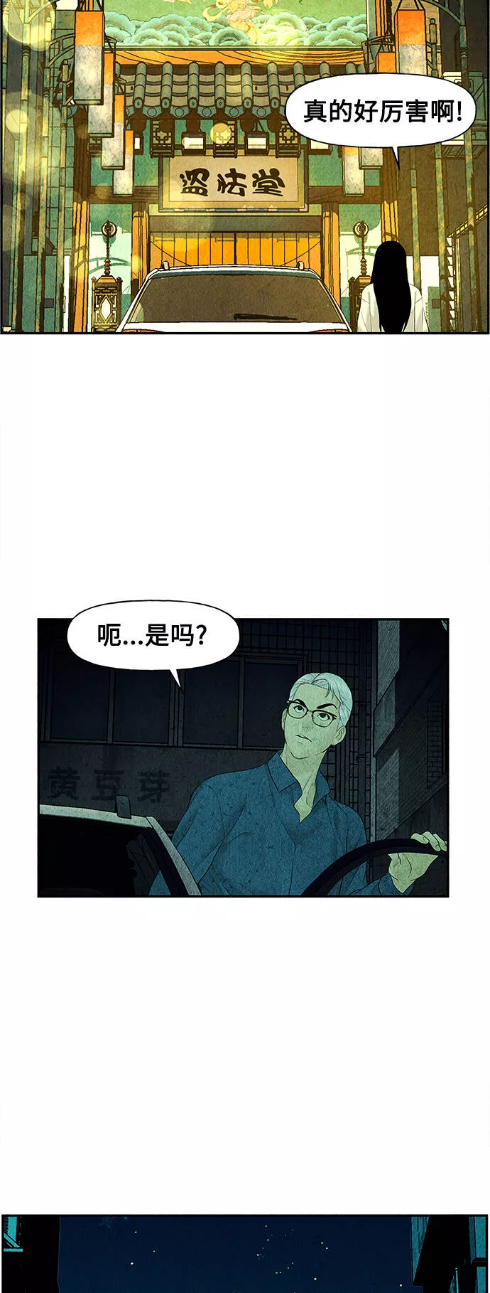 未来的古董店漫画,[第62话] 都市行（5）10图