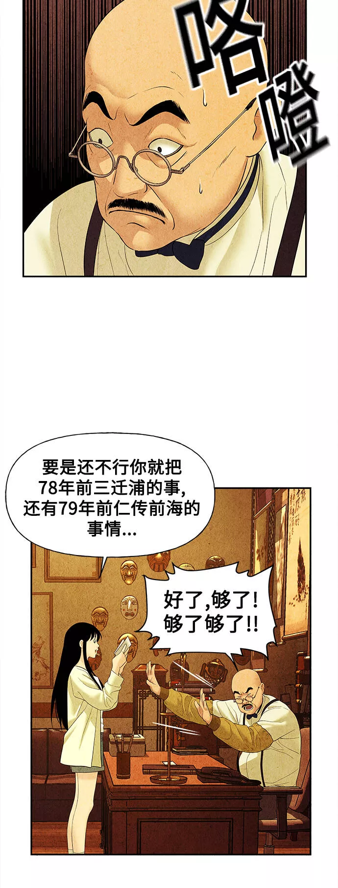 未来的古董店漫画,[第62话] 都市行（5）49图