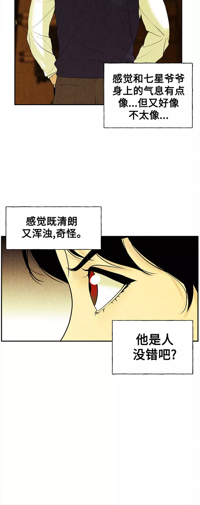 未来的古董店漫画,[第62话] 都市行（5）30图