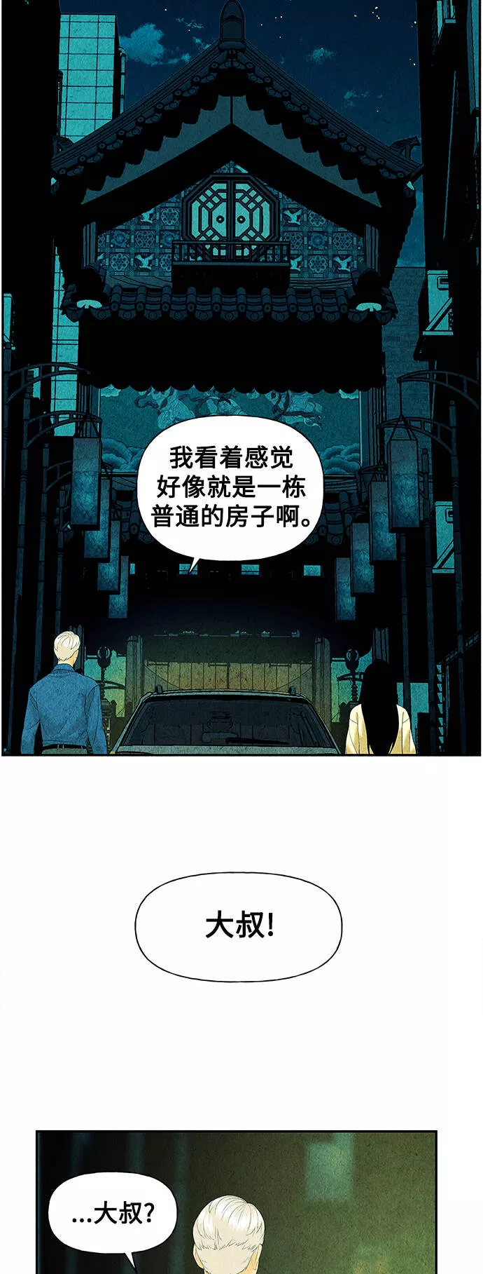 未来的古董店漫画,[第62话] 都市行（5）11图