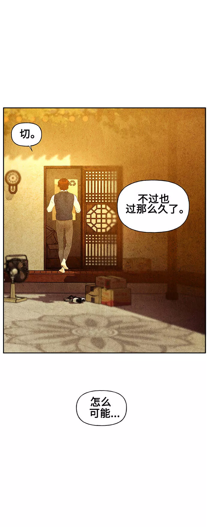 未来的古董店漫画,[第63话] 都市行（完）50图