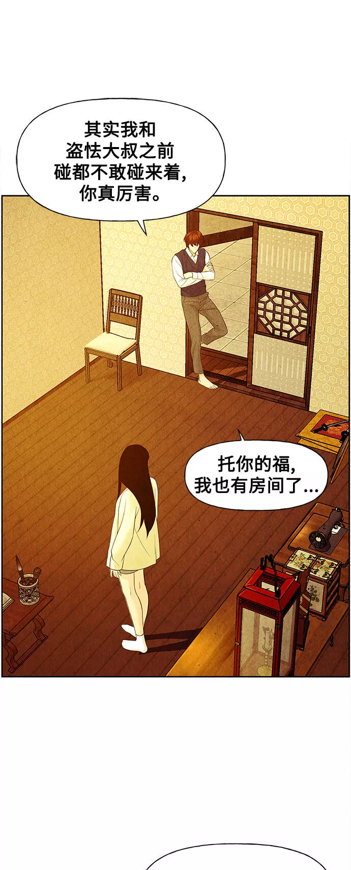 未来的古董店漫画,[第63话] 都市行（完）39图