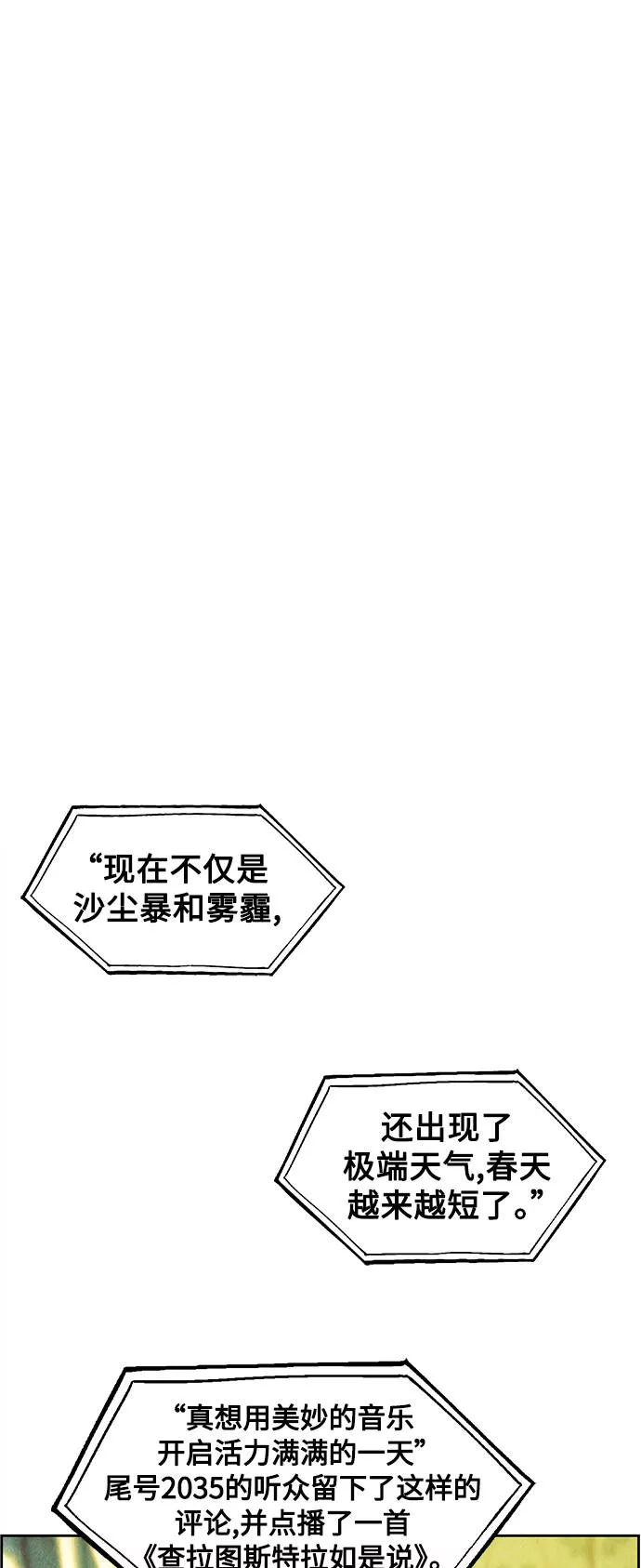 未来的古董店漫画,[第63话] 都市行（完）62图