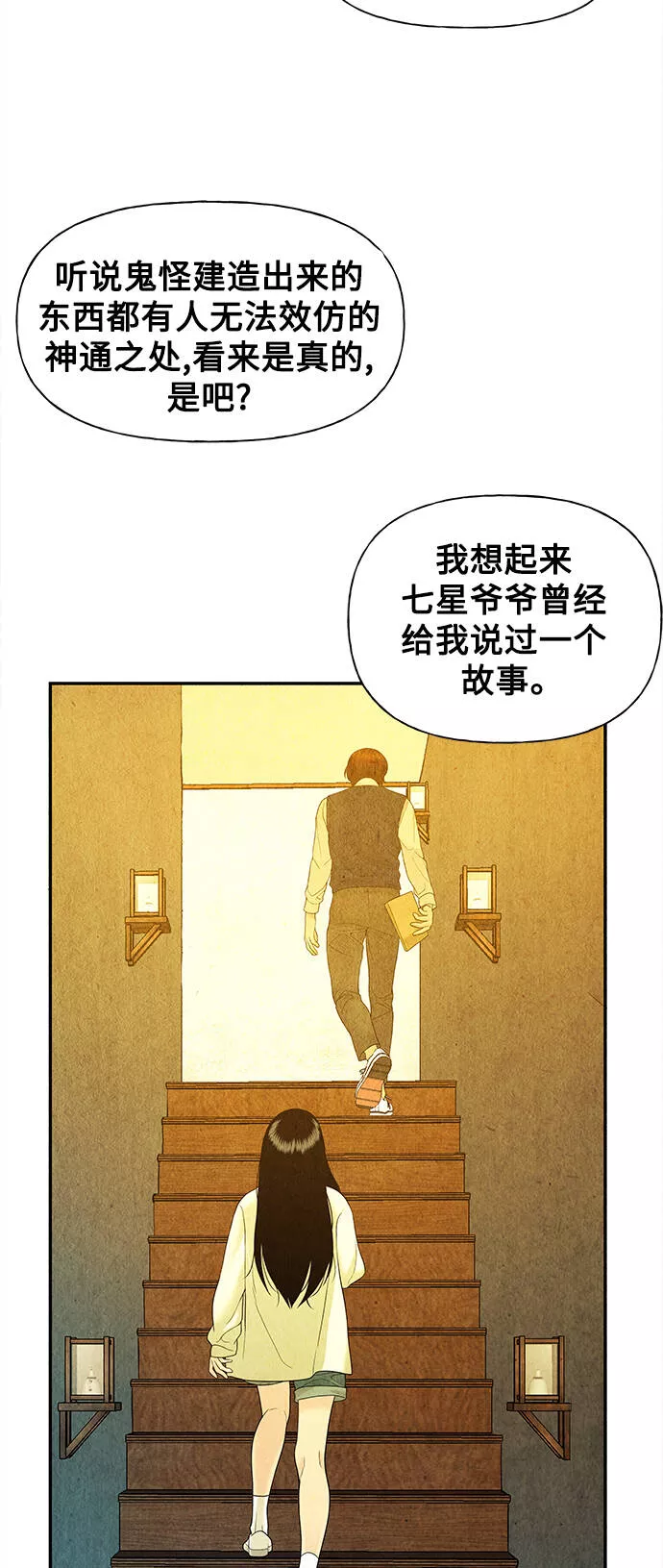 未来的古董店漫画,[第63话] 都市行（完）3图