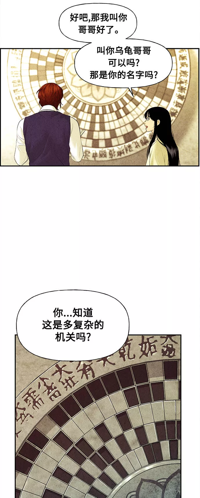 未来的古董店漫画,[第63话] 都市行（完）7图