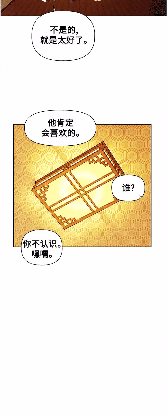 未来的古董店漫画,[第63话] 都市行（完）43图