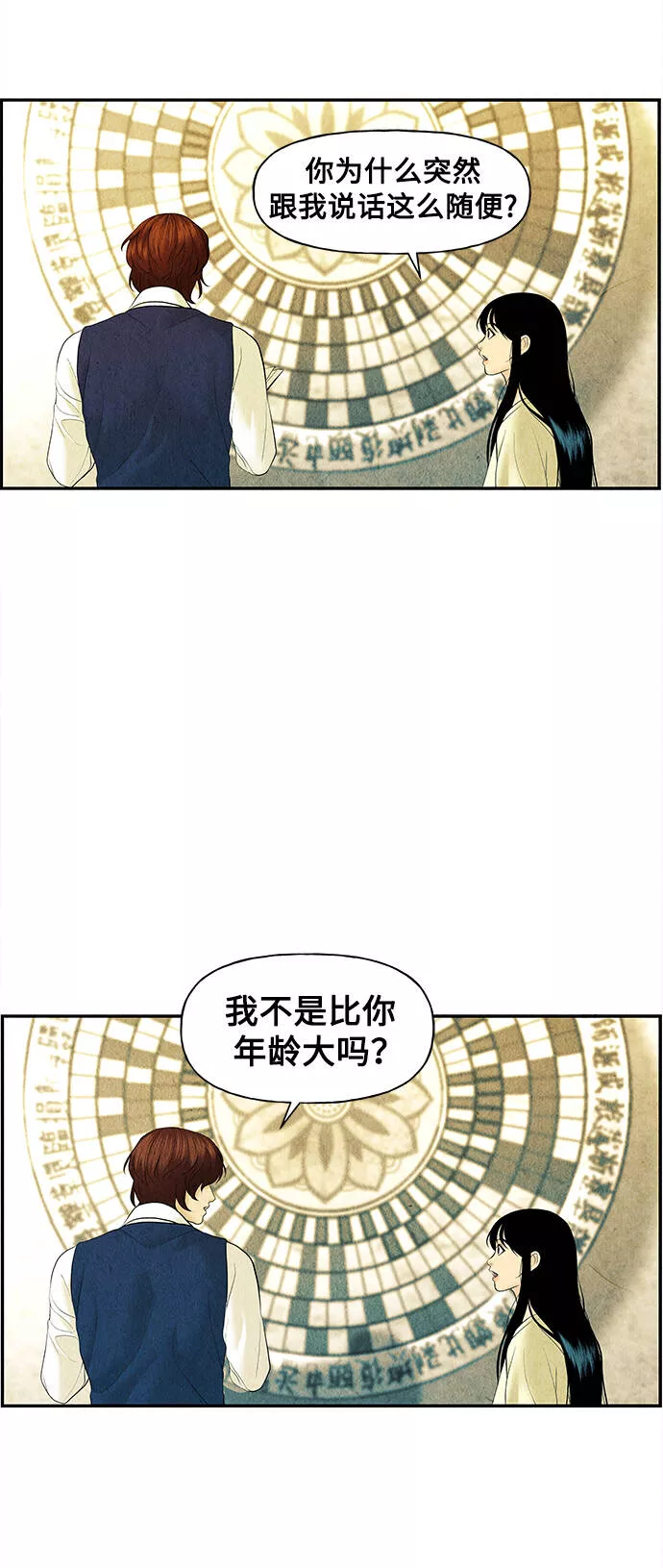 未来的古董店漫画,[第63话] 都市行（完）6图