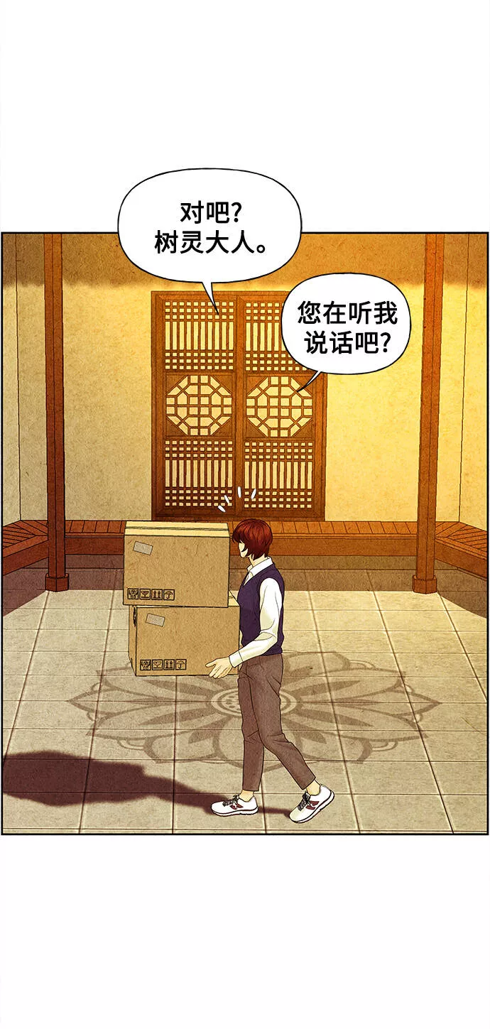 未来的古董店漫画,[第63话] 都市行（完）45图