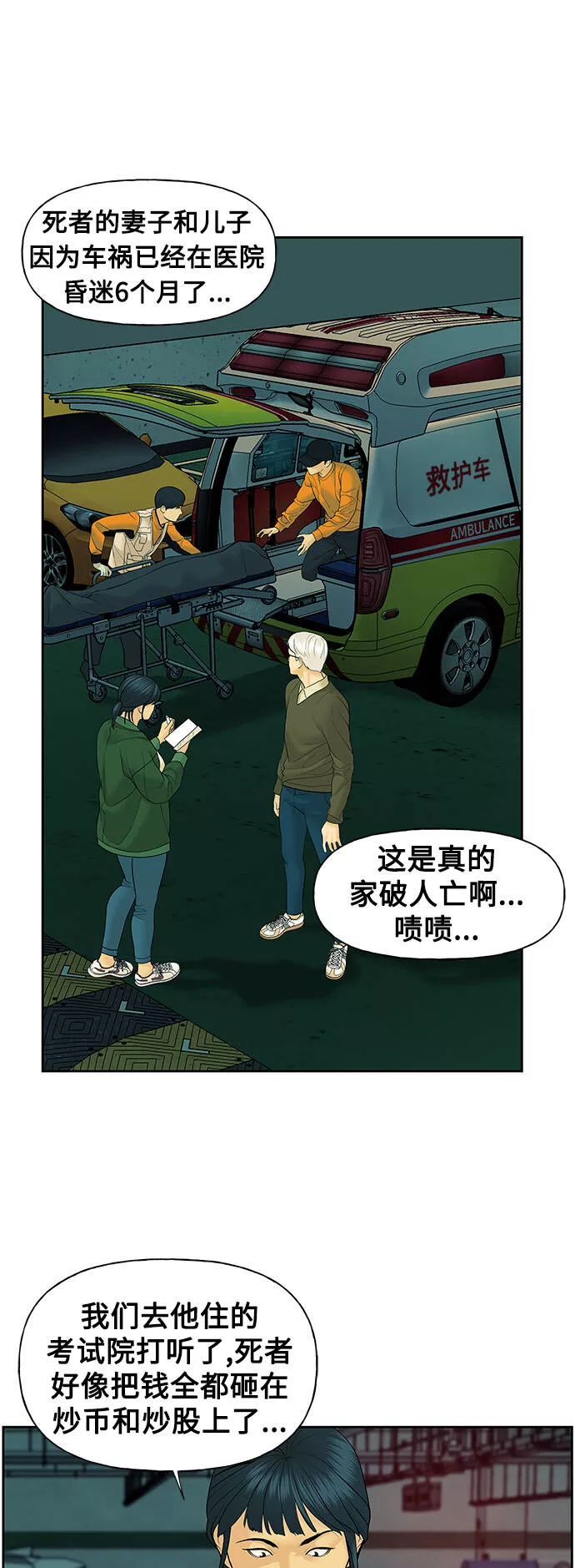 未来的古董店解说漫画,[第64话] 暗画（1）53图