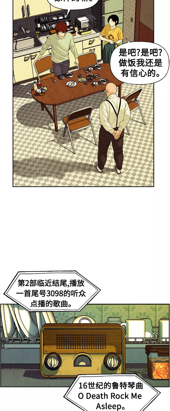 未来的古董店解说漫画,[第64话] 暗画（1）10图