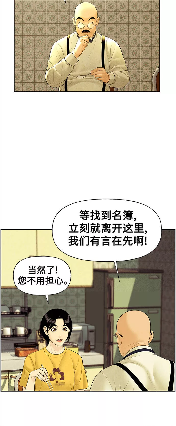 未来的古董店解说漫画,[第64话] 暗画（1）12图