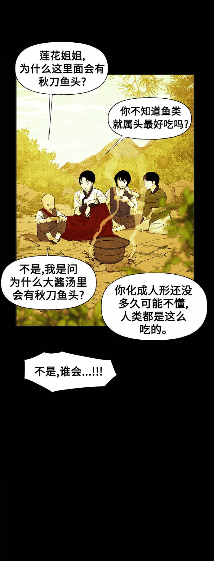 未来的古董店解说漫画,[第64话] 暗画（1）18图