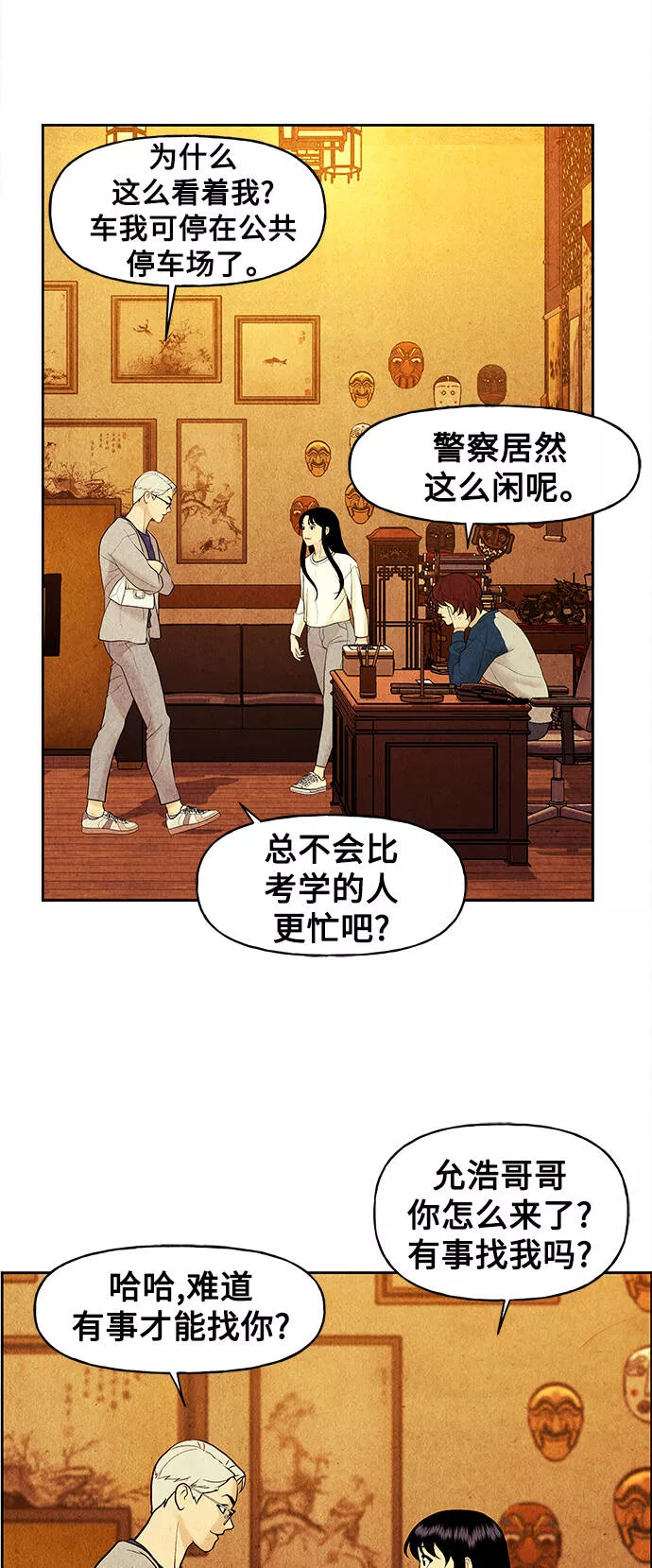 未来的古董店漫画,[第66话] 暗画（3）33图