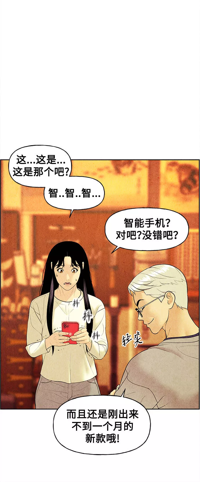 未来的古董店漫画,[第66话] 暗画（3）37图