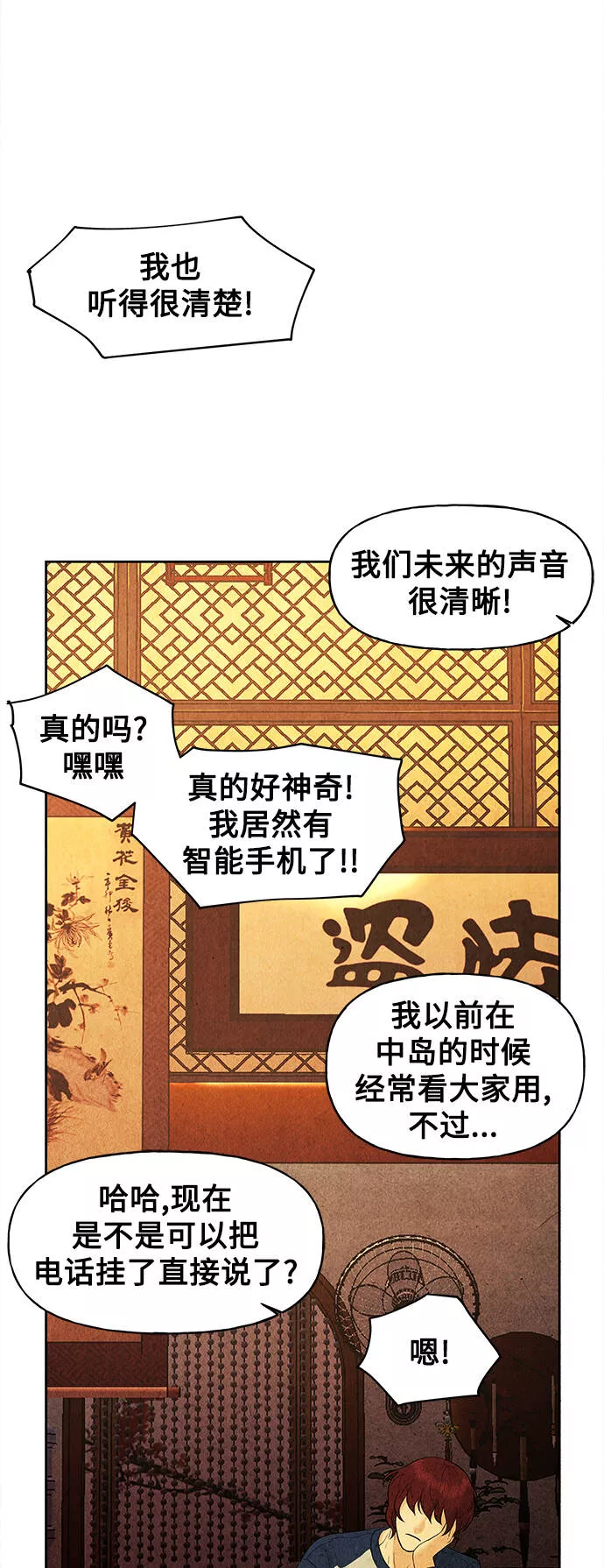 未来的古董店漫画,[第66话] 暗画（3）41图