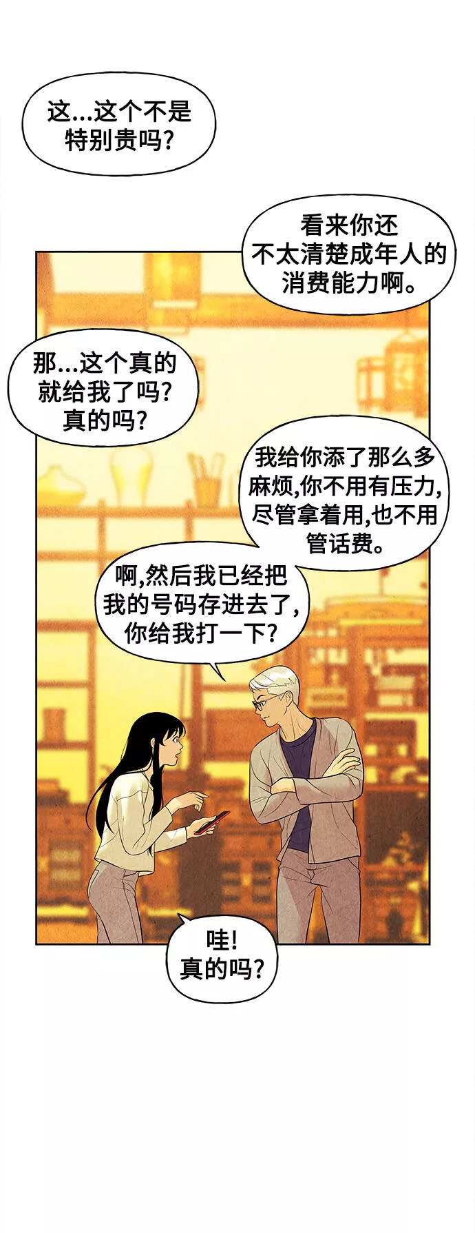 未来的古董店漫画,[第66话] 暗画（3）38图