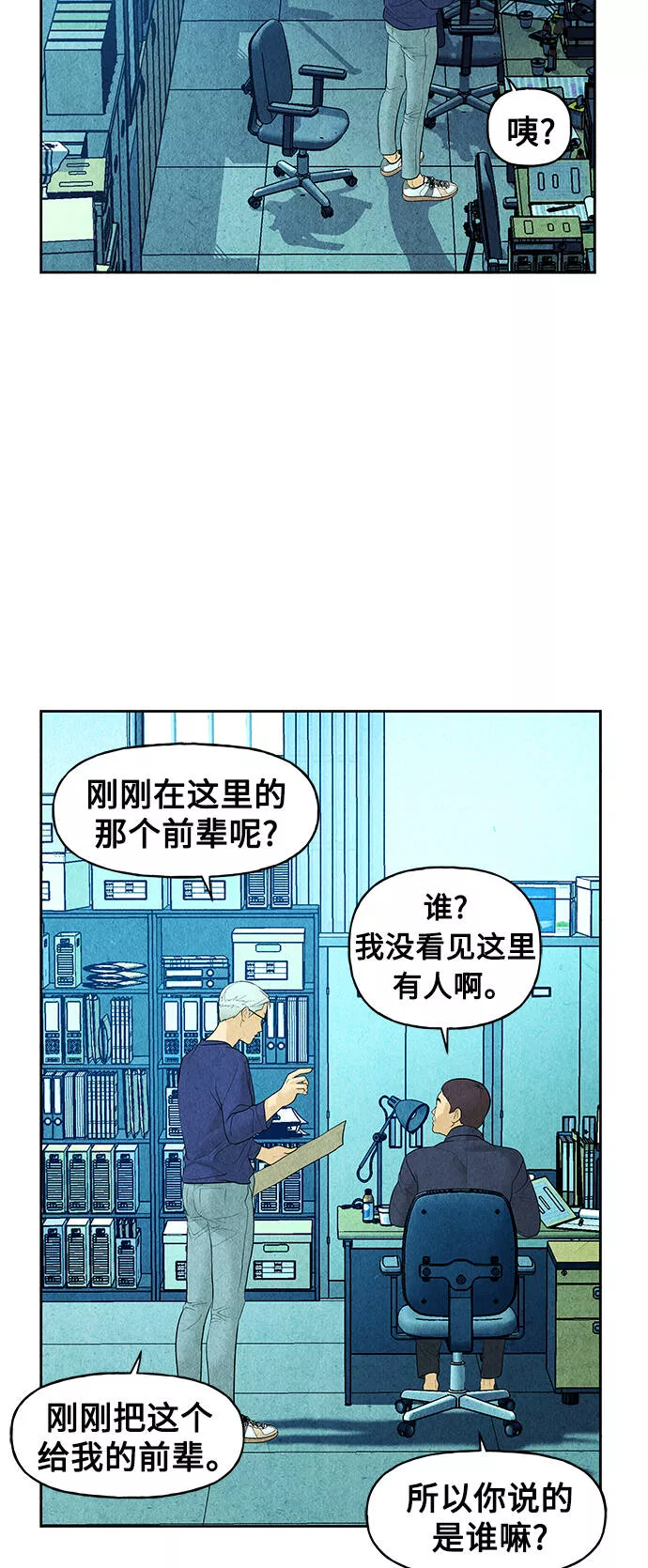 未来的古董店漫画,[第66话] 暗画（3）20图