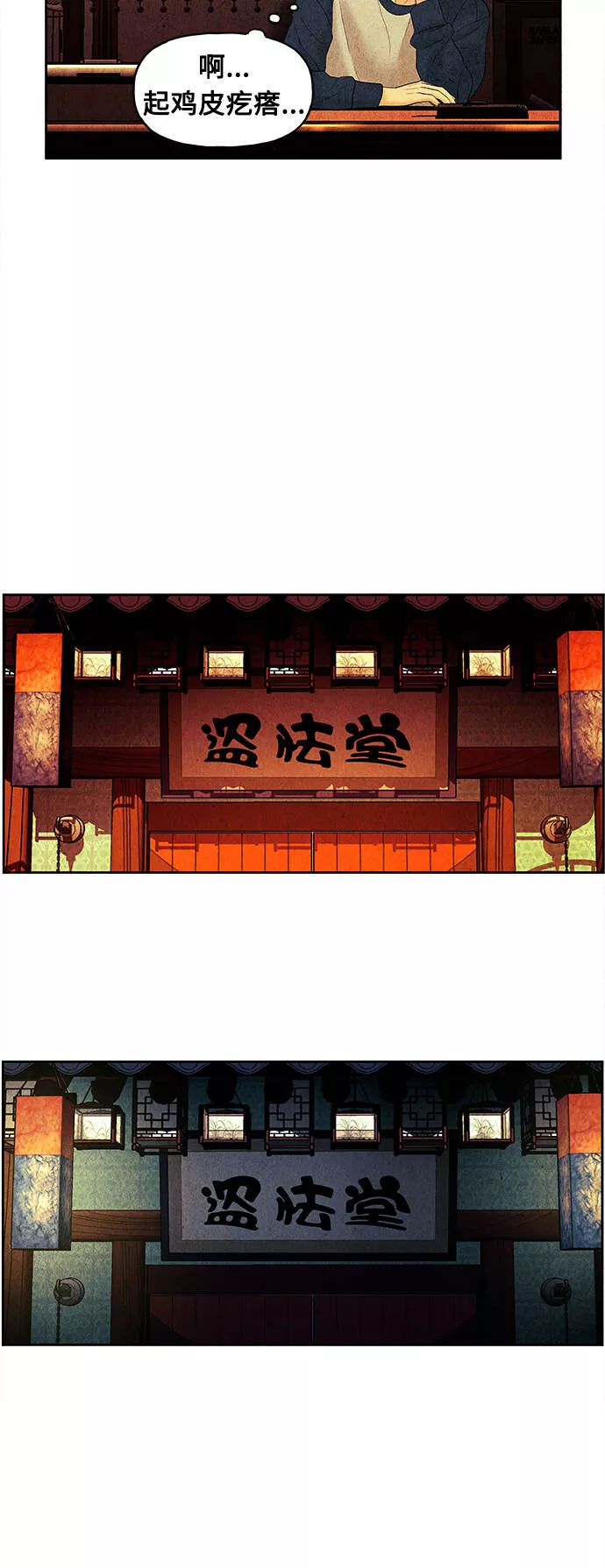 未来的古董店漫画,[第66话] 暗画（3）42图