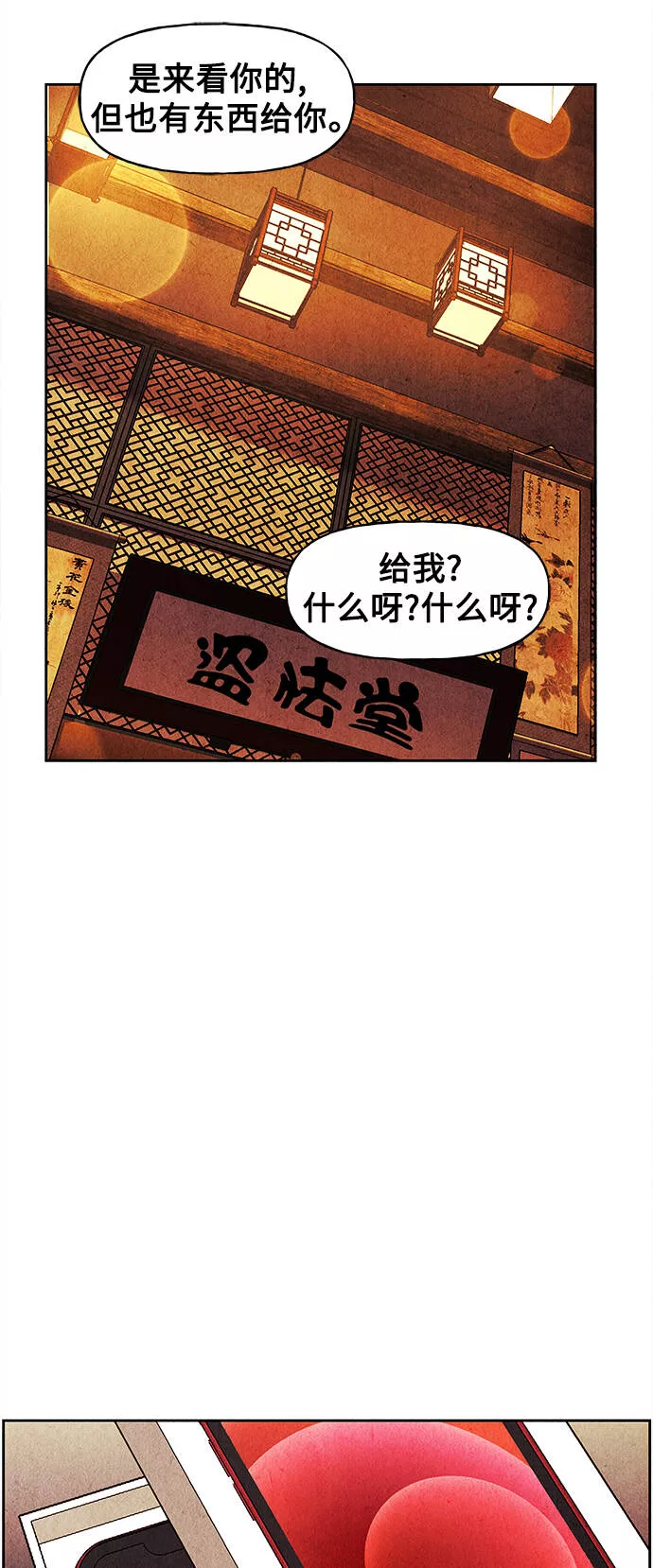 未来的古董店漫画,[第66话] 暗画（3）35图